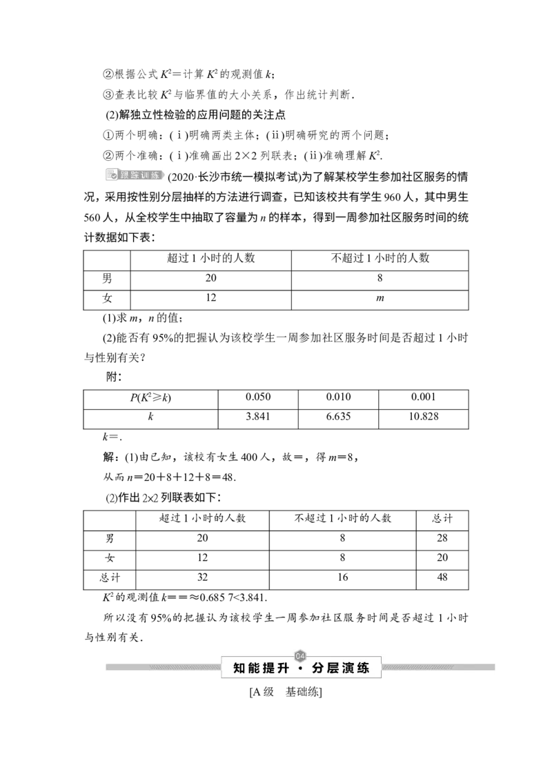 2第2讲　变量间的相关关系与统计案例_2.2025数学总复习_2023年新高考资料_一轮复习_2023新高考一轮复习讲义+课件_2023年高考数学一轮复习讲义（新高考）_赠补充习题库