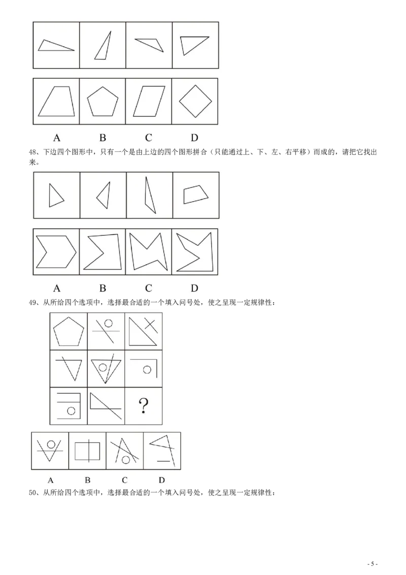 2011年0424江苏公务员考试《行测》真题（B卷）_34省+国考真题_34省考+国考pdf版推荐用这个版本_34省行测+申论真题pdf推荐用这个版本_江苏公务员考试真题pdf版_行测题目