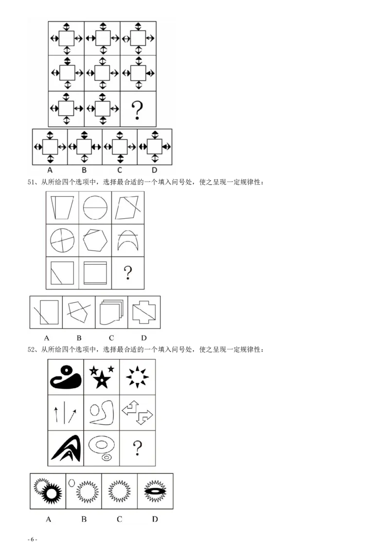 2011年0424江苏公务员考试《行测》真题（B卷）_34省+国考真题_34省考+国考pdf版推荐用这个版本_34省行测+申论真题pdf推荐用这个版本_江苏公务员考试真题pdf版_行测题目