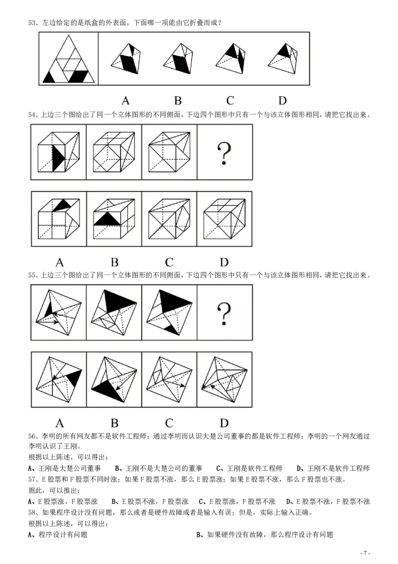 2011年0424江苏公务员考试《行测》真题（B卷）_34省+国考真题_34省考+国考pdf版推荐用这个版本_34省行测+申论真题pdf推荐用这个版本_江苏公务员考试真题pdf版_行测题目