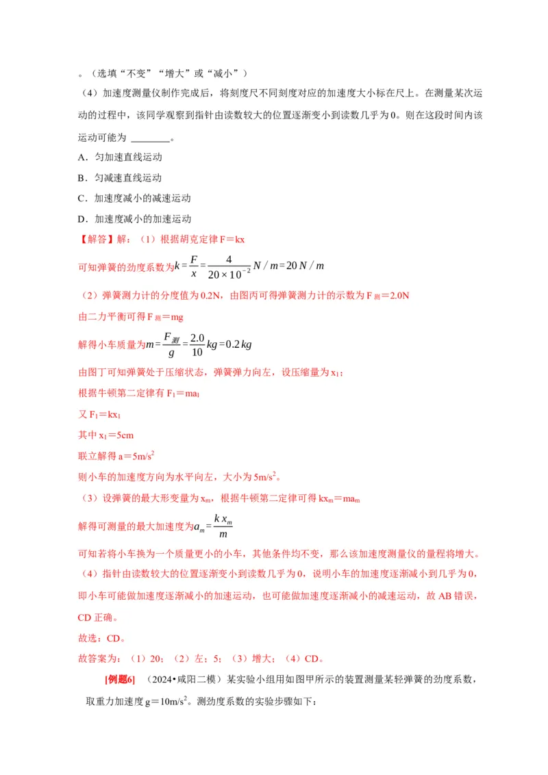 第36讲　物理实验（一）（解析版）_4.2025物理总复习_2025年新高考资料_一轮复习_2025届高考物理一轮复习考点精讲精练（全国通用）（完结）