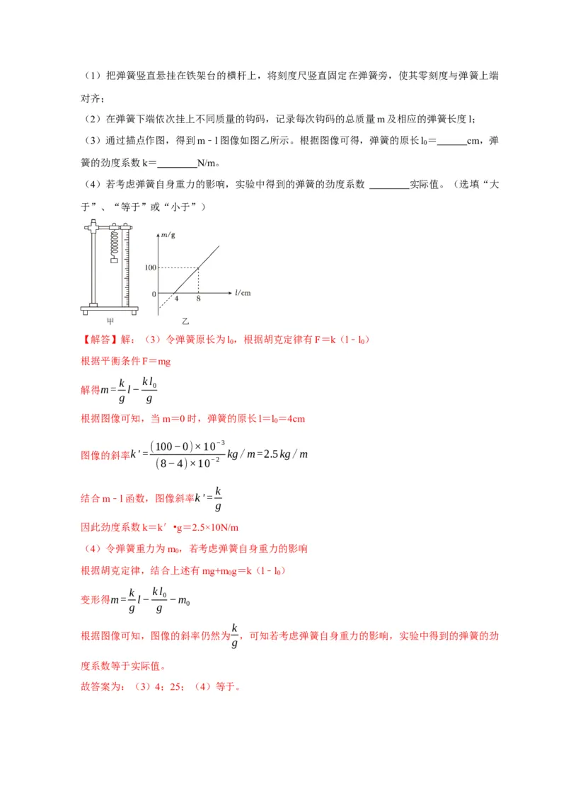 第36讲　物理实验（一）（解析版）_4.2025物理总复习_2025年新高考资料_一轮复习_2025届高考物理一轮复习考点精讲精练（全国通用）（完结）