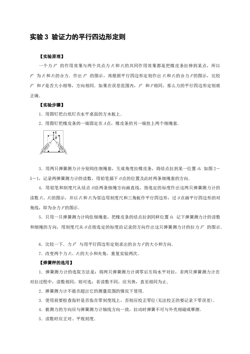 第36讲　物理实验（一）（解析版）_4.2025物理总复习_2025年新高考资料_一轮复习_2025届高考物理一轮复习考点精讲精练（全国通用）（完结）