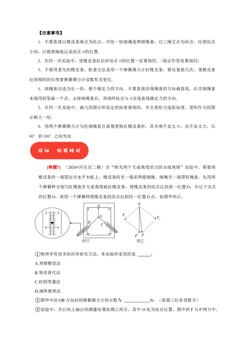 第36讲　物理实验（一）（解析版）_4.2025物理总复习_2025年新高考资料_一轮复习_2025届高考物理一轮复习考点精讲精练（全国通用）（完结）