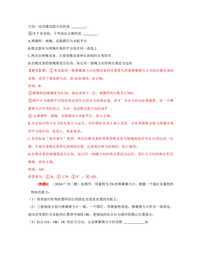 第36讲　物理实验（一）（解析版）_4.2025物理总复习_2025年新高考资料_一轮复习_2025届高考物理一轮复习考点精讲精练（全国通用）（完结）