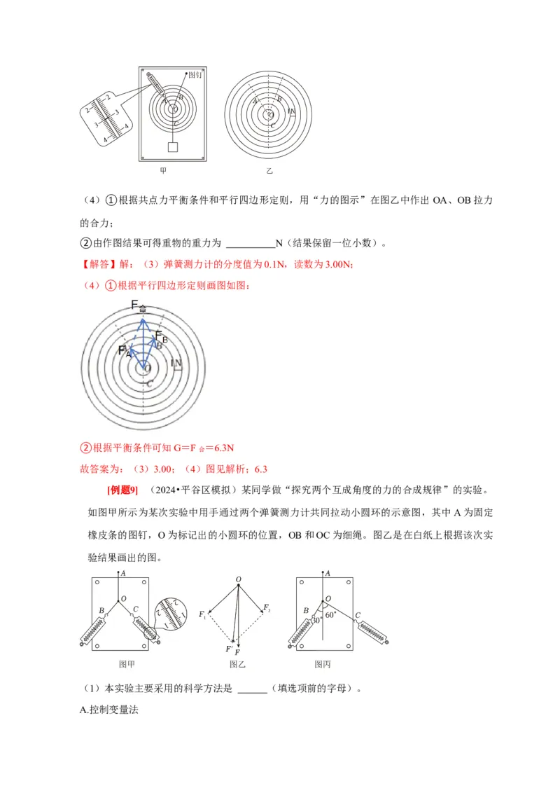 第36讲　物理实验（一）（解析版）_4.2025物理总复习_2025年新高考资料_一轮复习_2025届高考物理一轮复习考点精讲精练（全国通用）（完结）