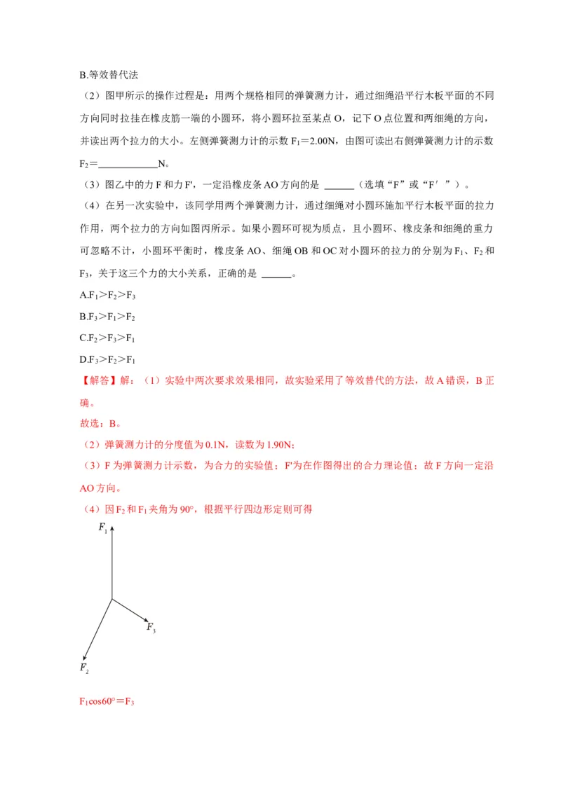第36讲　物理实验（一）（解析版）_4.2025物理总复习_2025年新高考资料_一轮复习_2025届高考物理一轮复习考点精讲精练（全国通用）（完结）