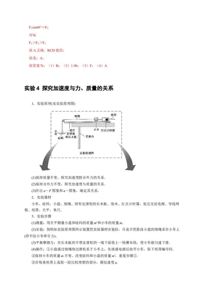 第36讲　物理实验（一）（解析版）_4.2025物理总复习_2025年新高考资料_一轮复习_2025届高考物理一轮复习考点精讲精练（全国通用）（完结）