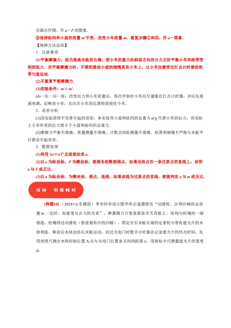 第36讲　物理实验（一）（解析版）_4.2025物理总复习_2025年新高考资料_一轮复习_2025届高考物理一轮复习考点精讲精练（全国通用）（完结）