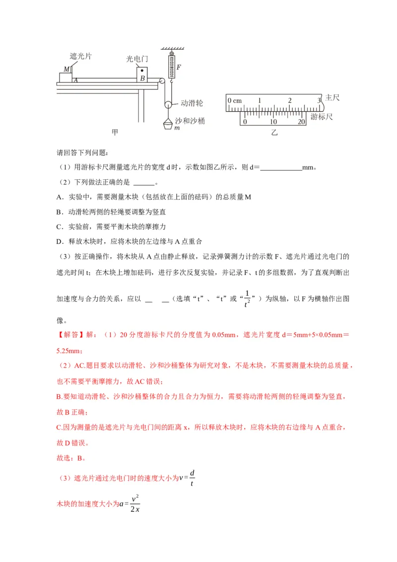 第36讲　物理实验（一）（解析版）_4.2025物理总复习_2025年新高考资料_一轮复习_2025届高考物理一轮复习考点精讲精练（全国通用）（完结）