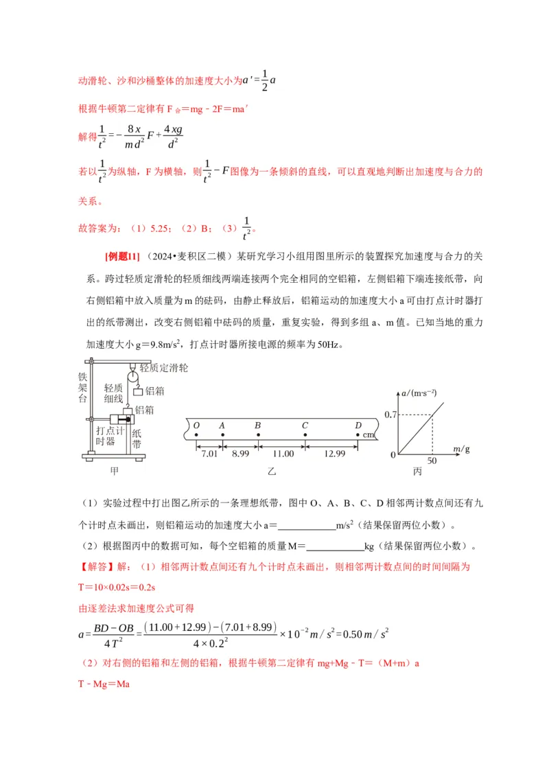 第36讲　物理实验（一）（解析版）_4.2025物理总复习_2025年新高考资料_一轮复习_2025届高考物理一轮复习考点精讲精练（全国通用）（完结）