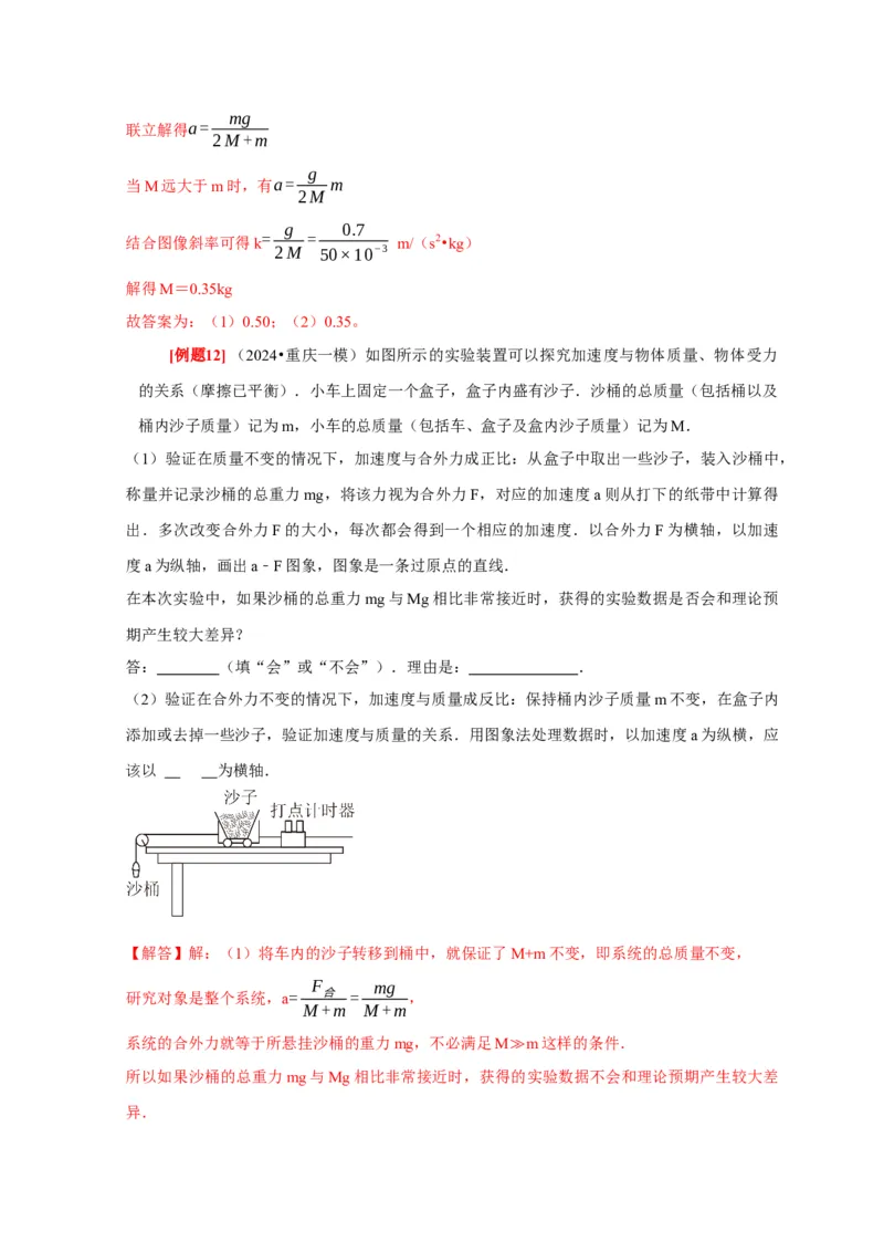 第36讲　物理实验（一）（解析版）_4.2025物理总复习_2025年新高考资料_一轮复习_2025届高考物理一轮复习考点精讲精练（全国通用）（完结）