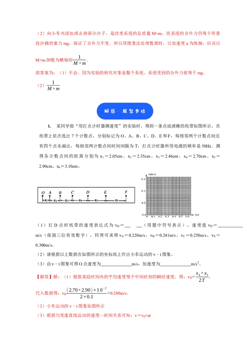 第36讲　物理实验（一）（解析版）_4.2025物理总复习_2025年新高考资料_一轮复习_2025届高考物理一轮复习考点精讲精练（全国通用）（完结）