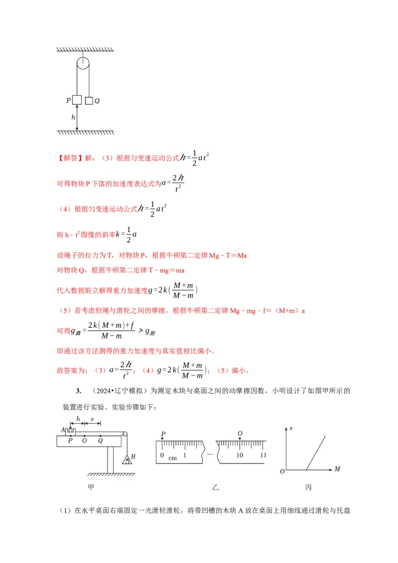 第36讲　物理实验（一）（解析版）_4.2025物理总复习_2025年新高考资料_一轮复习_2025届高考物理一轮复习考点精讲精练（全国通用）（完结）