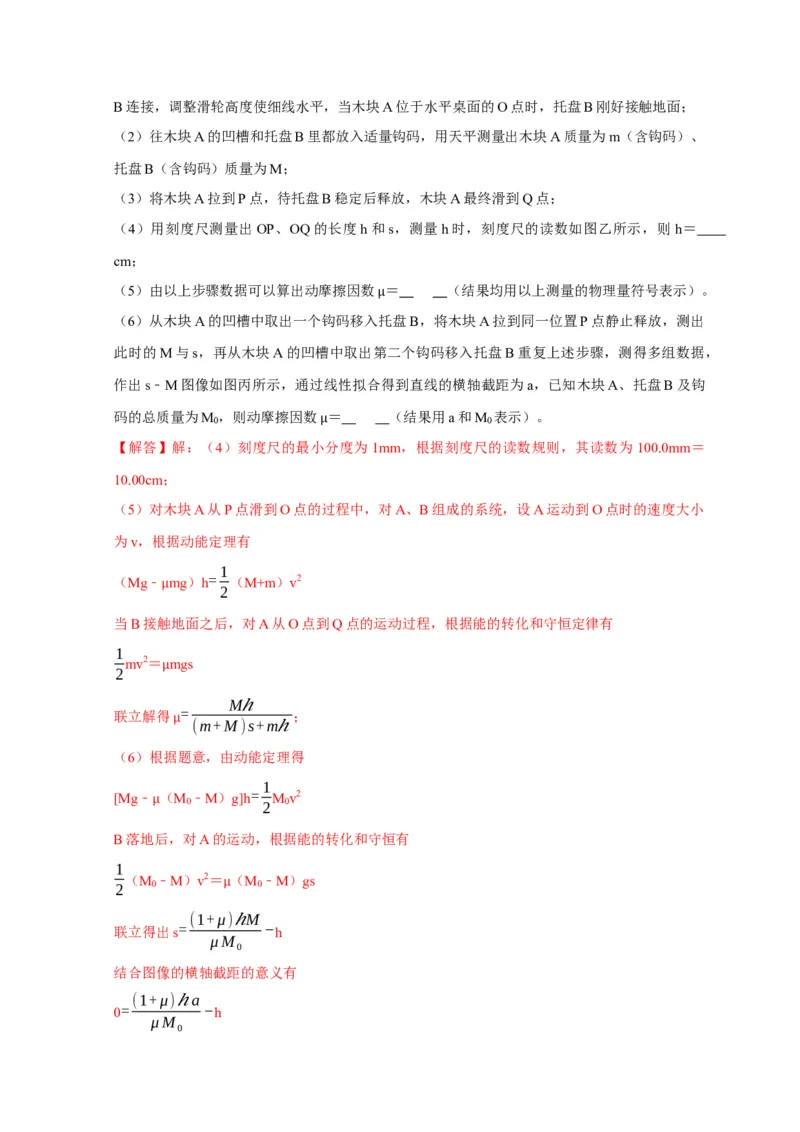 第36讲　物理实验（一）（解析版）_4.2025物理总复习_2025年新高考资料_一轮复习_2025届高考物理一轮复习考点精讲精练（全国通用）（完结）