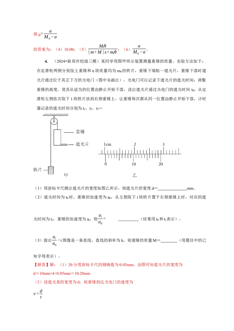 第36讲　物理实验（一）（解析版）_4.2025物理总复习_2025年新高考资料_一轮复习_2025届高考物理一轮复习考点精讲精练（全国通用）（完结）