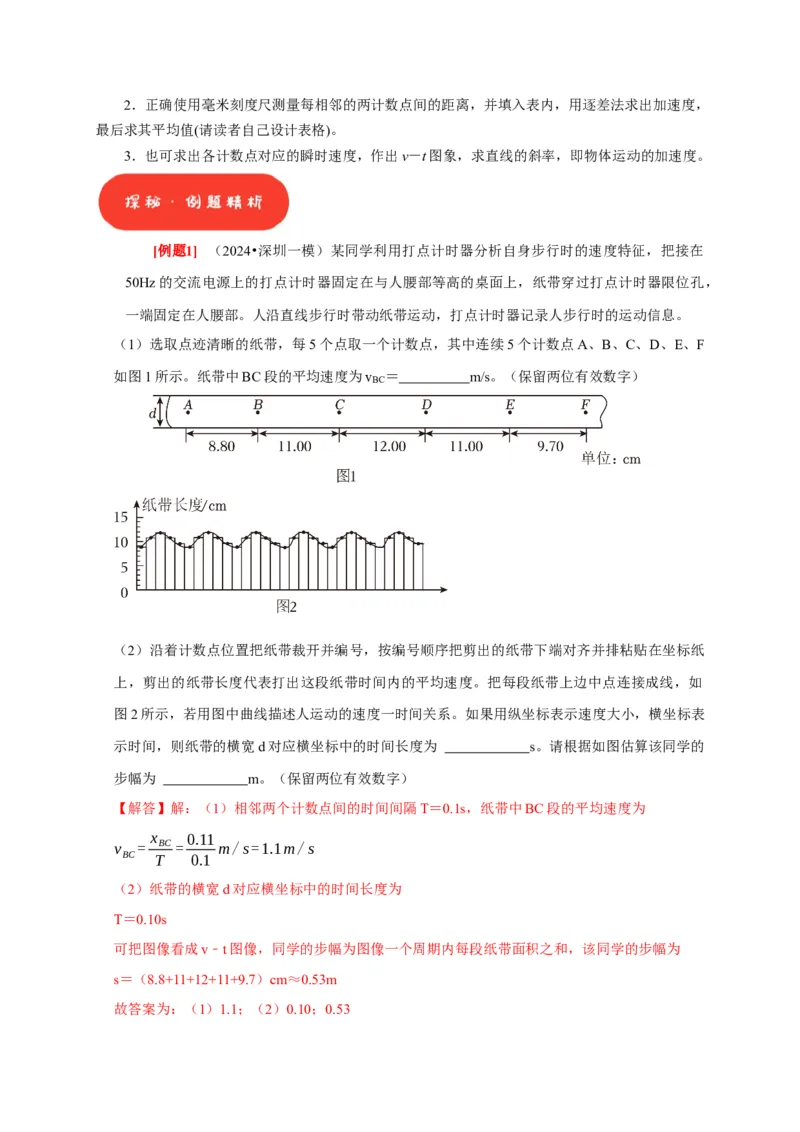第36讲　物理实验（一）（解析版）_4.2025物理总复习_2025年新高考资料_一轮复习_2025届高考物理一轮复习考点精讲精练（全国通用）（完结）