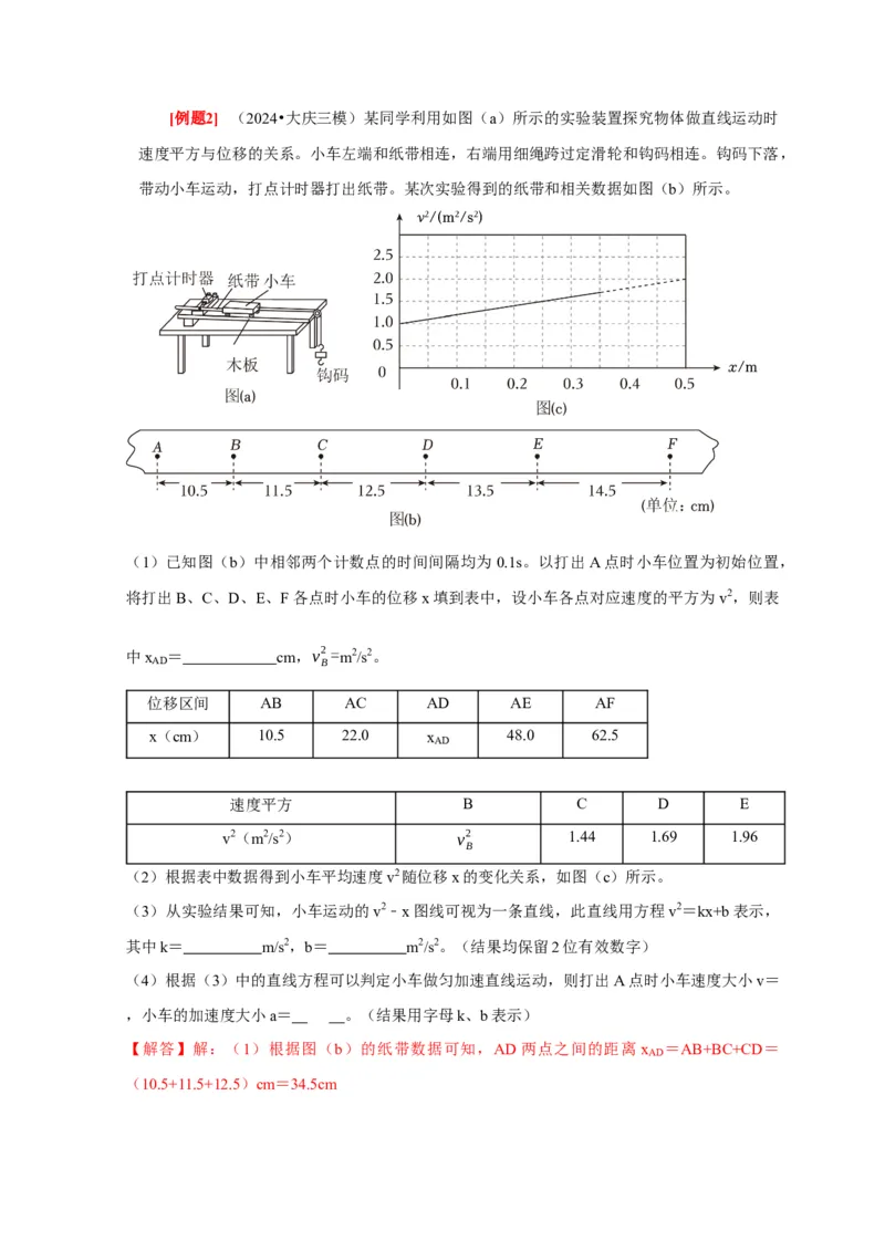 第36讲　物理实验（一）（解析版）_4.2025物理总复习_2025年新高考资料_一轮复习_2025届高考物理一轮复习考点精讲精练（全国通用）（完结）