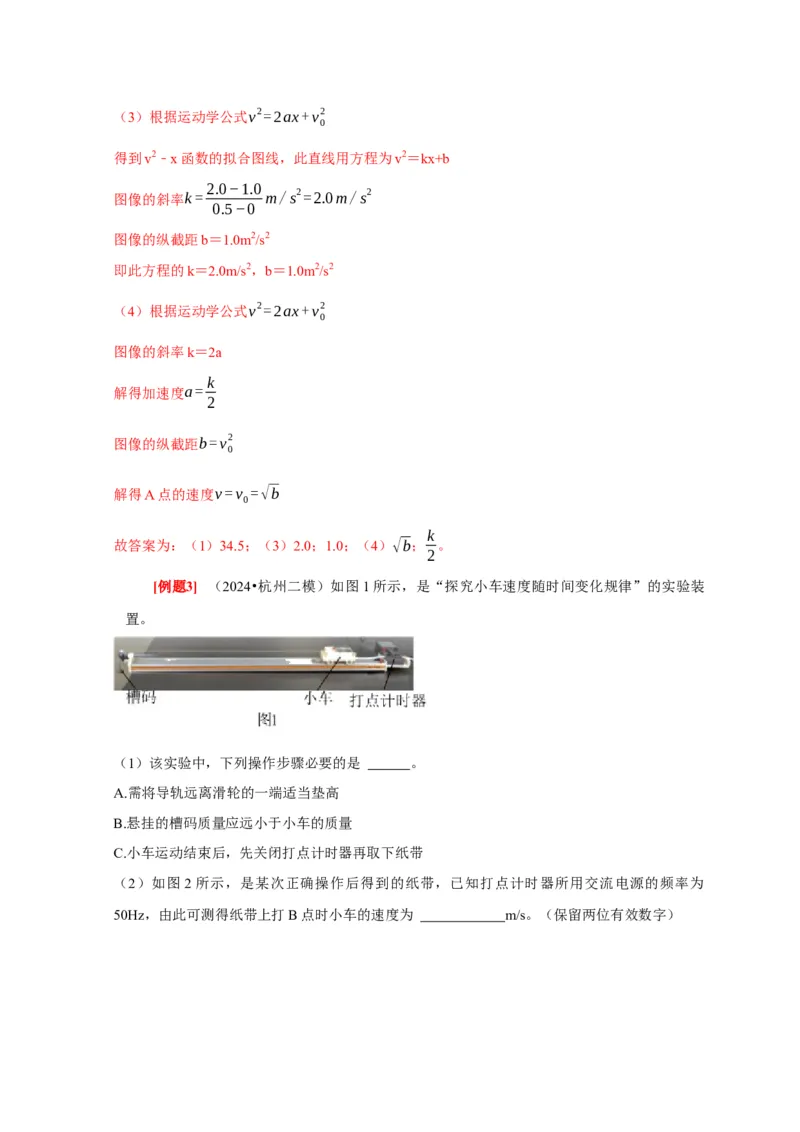 第36讲　物理实验（一）（解析版）_4.2025物理总复习_2025年新高考资料_一轮复习_2025届高考物理一轮复习考点精讲精练（全国通用）（完结）