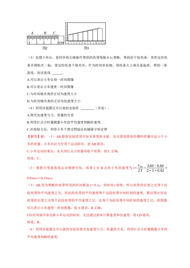 第36讲　物理实验（一）（解析版）_4.2025物理总复习_2025年新高考资料_一轮复习_2025届高考物理一轮复习考点精讲精练（全国通用）（完结）