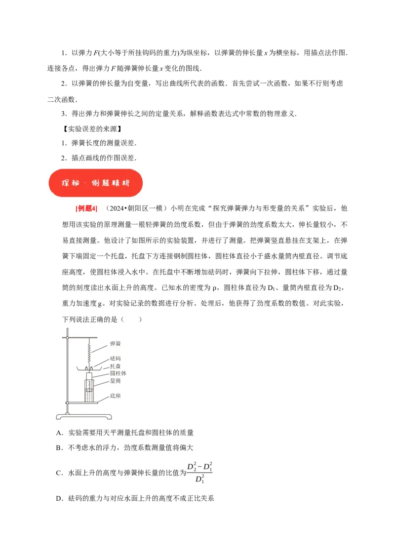 第36讲　物理实验（一）（解析版）_4.2025物理总复习_2025年新高考资料_一轮复习_2025届高考物理一轮复习考点精讲精练（全国通用）（完结）
