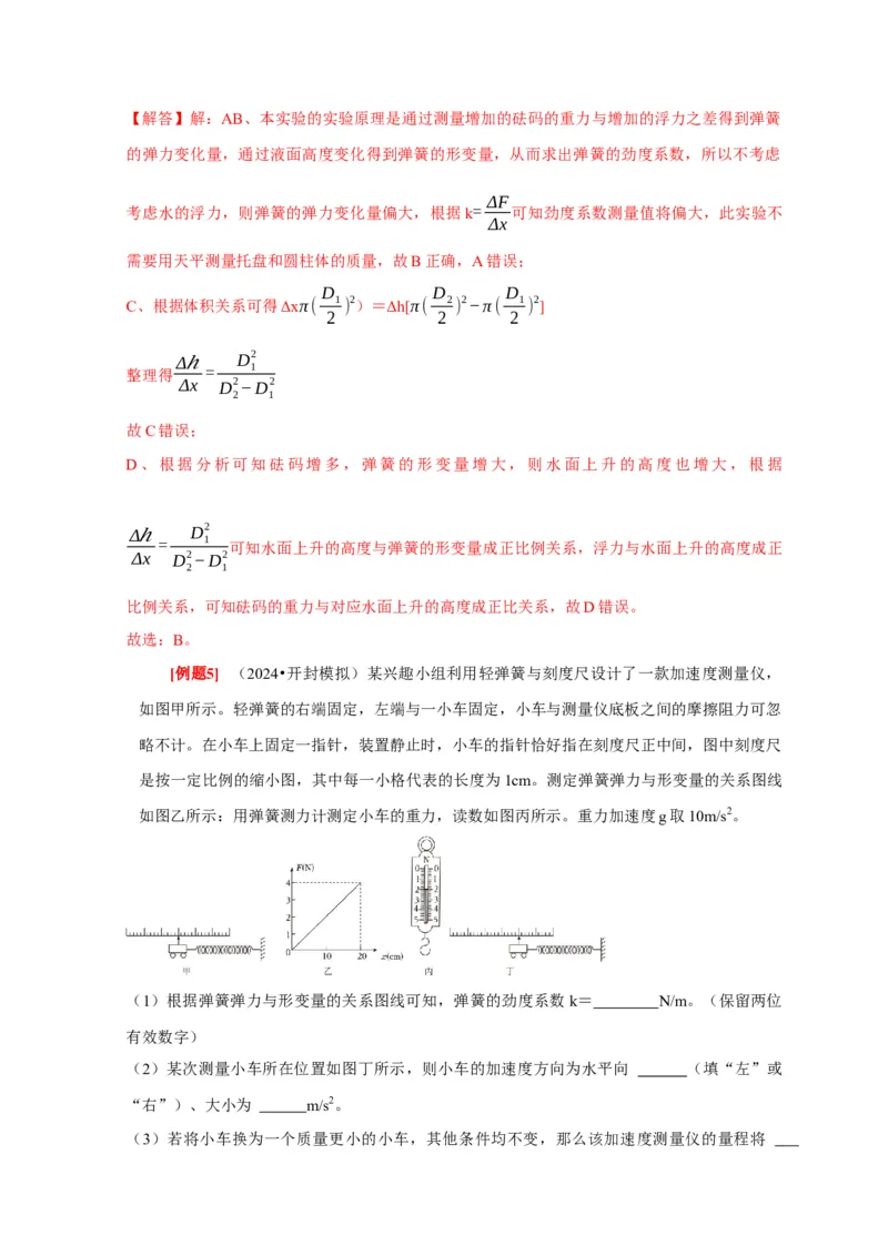 第36讲　物理实验（一）（解析版）_4.2025物理总复习_2025年新高考资料_一轮复习_2025届高考物理一轮复习考点精讲精练（全国通用）（完结）