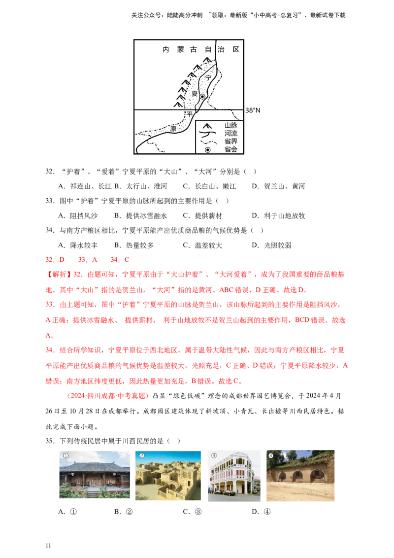 好题汇编2024年中考地理真题分类汇编13我国的地理差异（一）（解析版）_02中考总复习（2026版更新中）_09-地理-中考总复习_2025中考地理复习资料