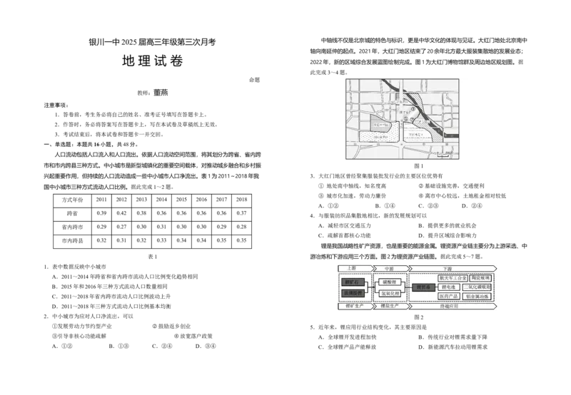 宁夏回族自治区银川一中2024-2025学年高三上学期第三次月考试题地理Word版含解析_A1502026各地模拟卷（超值！）_11月