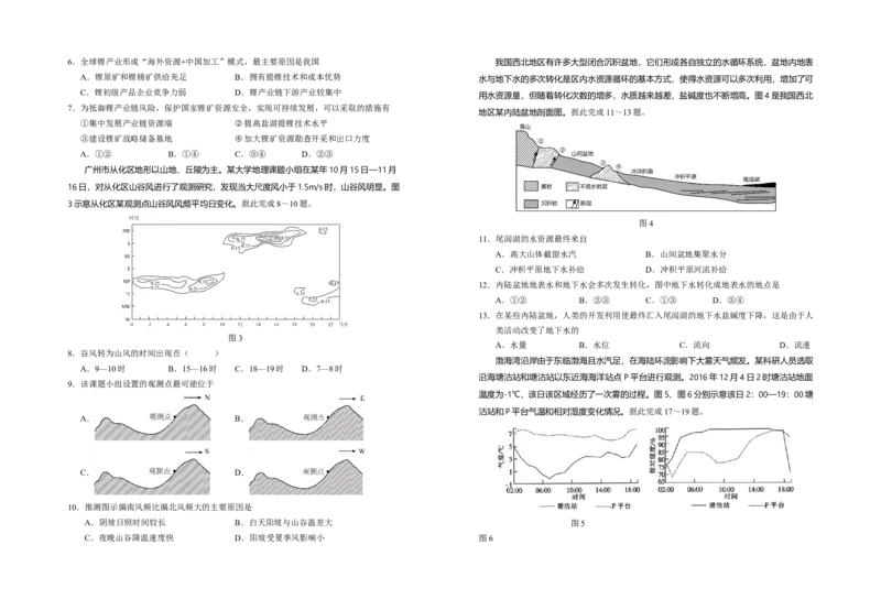 宁夏回族自治区银川一中2024-2025学年高三上学期第三次月考试题地理Word版含解析_A1502026各地模拟卷（超值！）_11月