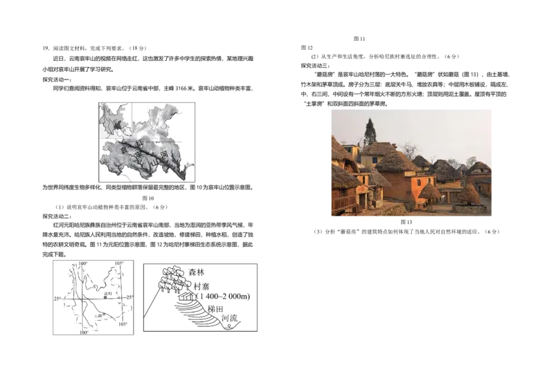 宁夏回族自治区银川一中2024-2025学年高三上学期第三次月考试题地理Word版含解析_A1502026各地模拟卷（超值！）_11月