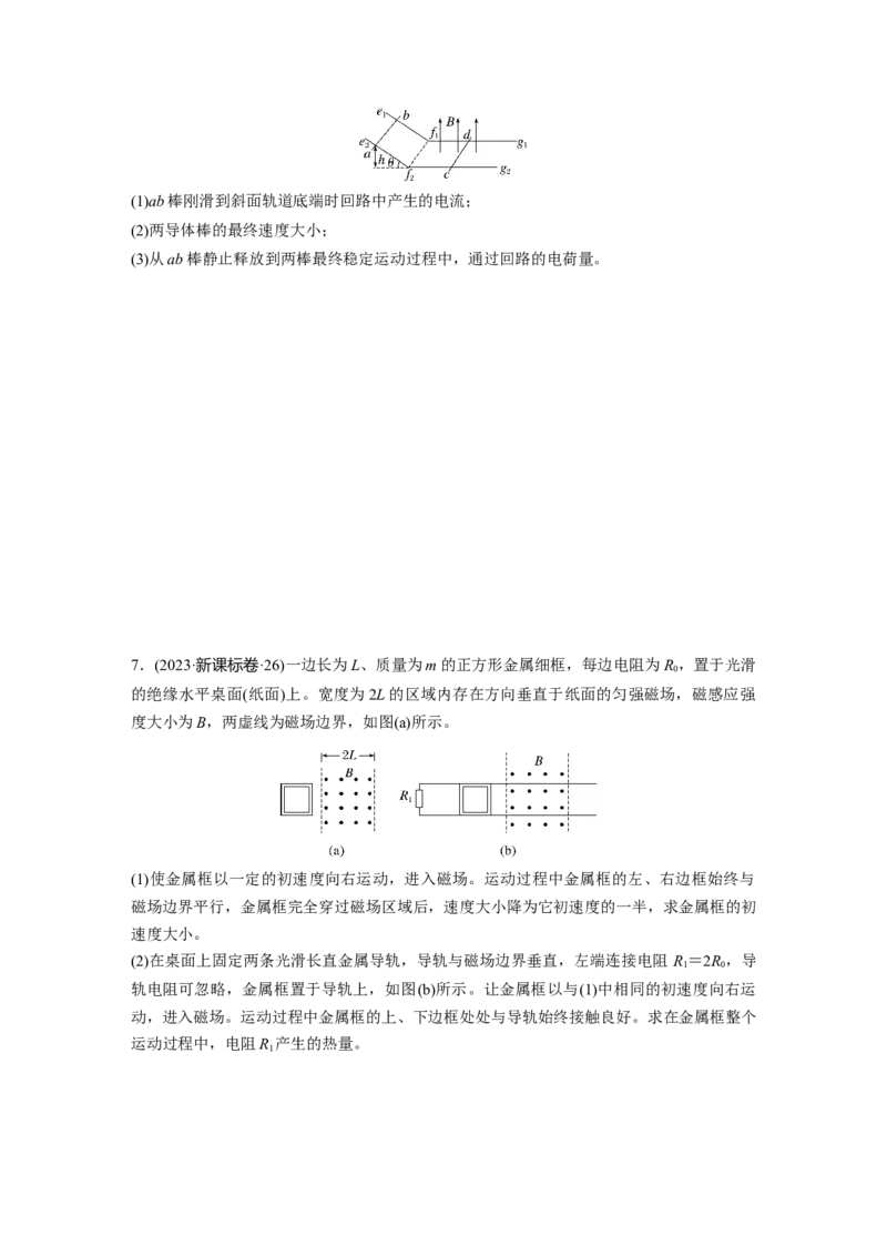 第十三章　阶段复习练(五)　电磁感应和交变电流_4.2025物理总复习_2025年新高考资料_一轮复习_2025物理大一轮复习讲义+课件ppt（完结）_2025物理大一轮复习讲义学生用书Word版文档整书