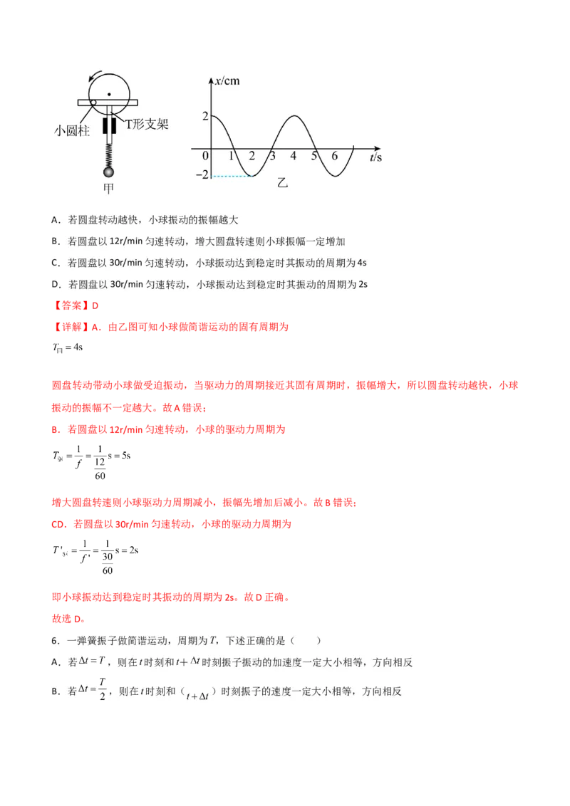 第44讲机械振动-2024届高中物理一轮复习提升素养导学案（全国通用）解析版_4.2025物理总复习_2024年新高考资料_1.2024一轮复习_2024届高中物理一轮复习提升素养导学案（全国通用）