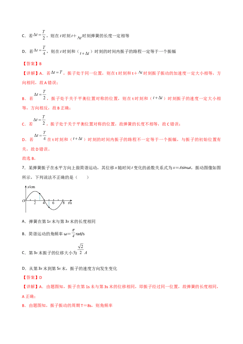 第44讲机械振动-2024届高中物理一轮复习提升素养导学案（全国通用）解析版_4.2025物理总复习_2024年新高考资料_1.2024一轮复习_2024届高中物理一轮复习提升素养导学案（全国通用）