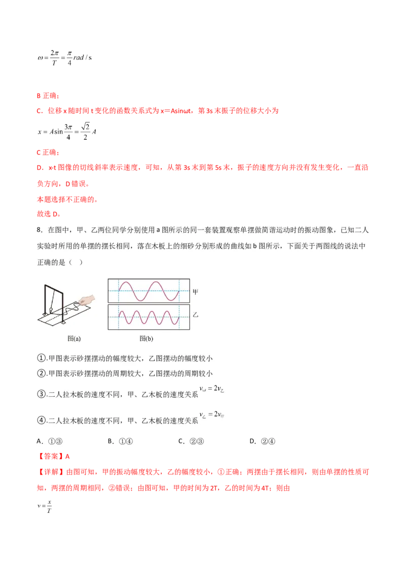 第44讲机械振动-2024届高中物理一轮复习提升素养导学案（全国通用）解析版_4.2025物理总复习_2024年新高考资料_1.2024一轮复习_2024届高中物理一轮复习提升素养导学案（全国通用）