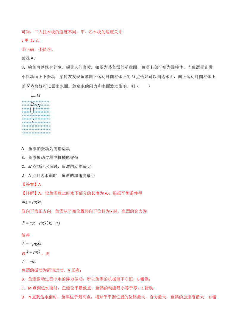 第44讲机械振动-2024届高中物理一轮复习提升素养导学案（全国通用）解析版_4.2025物理总复习_2024年新高考资料_1.2024一轮复习_2024届高中物理一轮复习提升素养导学案（全国通用）