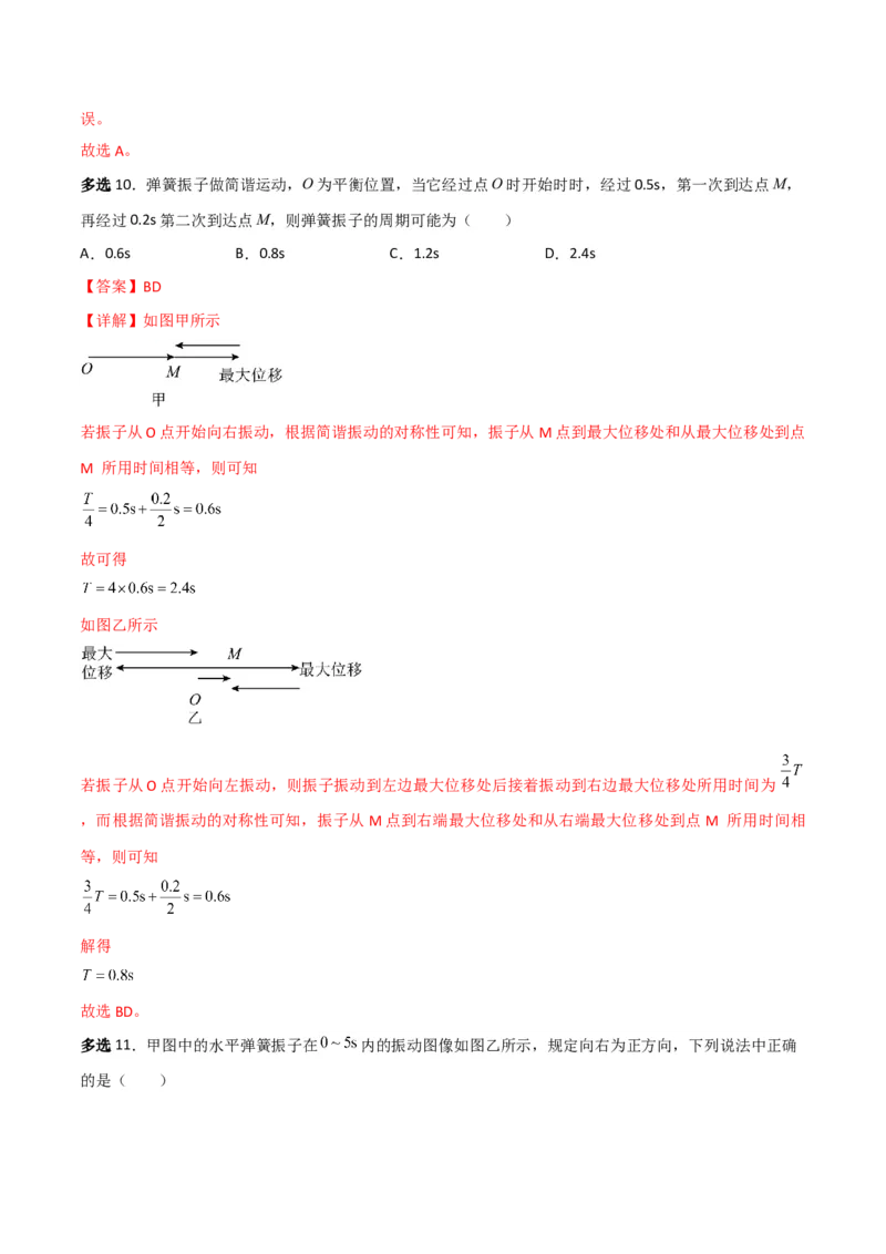 第44讲机械振动-2024届高中物理一轮复习提升素养导学案（全国通用）解析版_4.2025物理总复习_2024年新高考资料_1.2024一轮复习_2024届高中物理一轮复习提升素养导学案（全国通用）