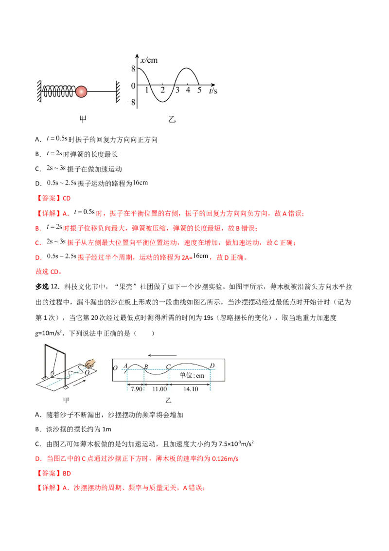第44讲机械振动-2024届高中物理一轮复习提升素养导学案（全国通用）解析版_4.2025物理总复习_2024年新高考资料_1.2024一轮复习_2024届高中物理一轮复习提升素养导学案（全国通用）