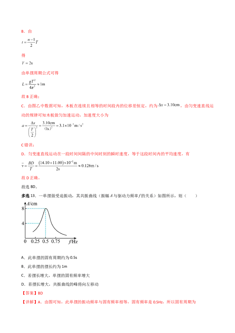 第44讲机械振动-2024届高中物理一轮复习提升素养导学案（全国通用）解析版_4.2025物理总复习_2024年新高考资料_1.2024一轮复习_2024届高中物理一轮复习提升素养导学案（全国通用）