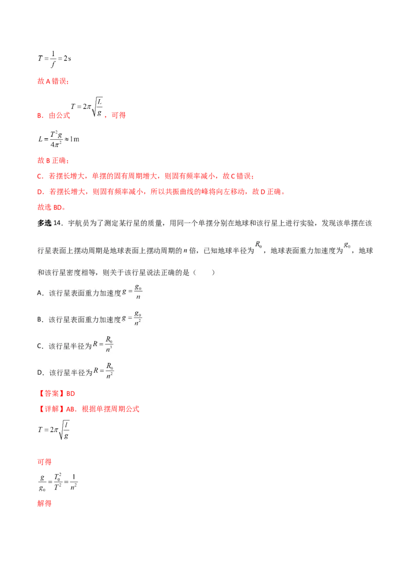 第44讲机械振动-2024届高中物理一轮复习提升素养导学案（全国通用）解析版_4.2025物理总复习_2024年新高考资料_1.2024一轮复习_2024届高中物理一轮复习提升素养导学案（全国通用）