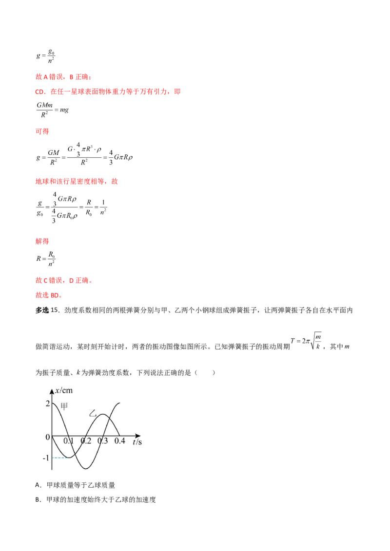 第44讲机械振动-2024届高中物理一轮复习提升素养导学案（全国通用）解析版_4.2025物理总复习_2024年新高考资料_1.2024一轮复习_2024届高中物理一轮复习提升素养导学案（全国通用）