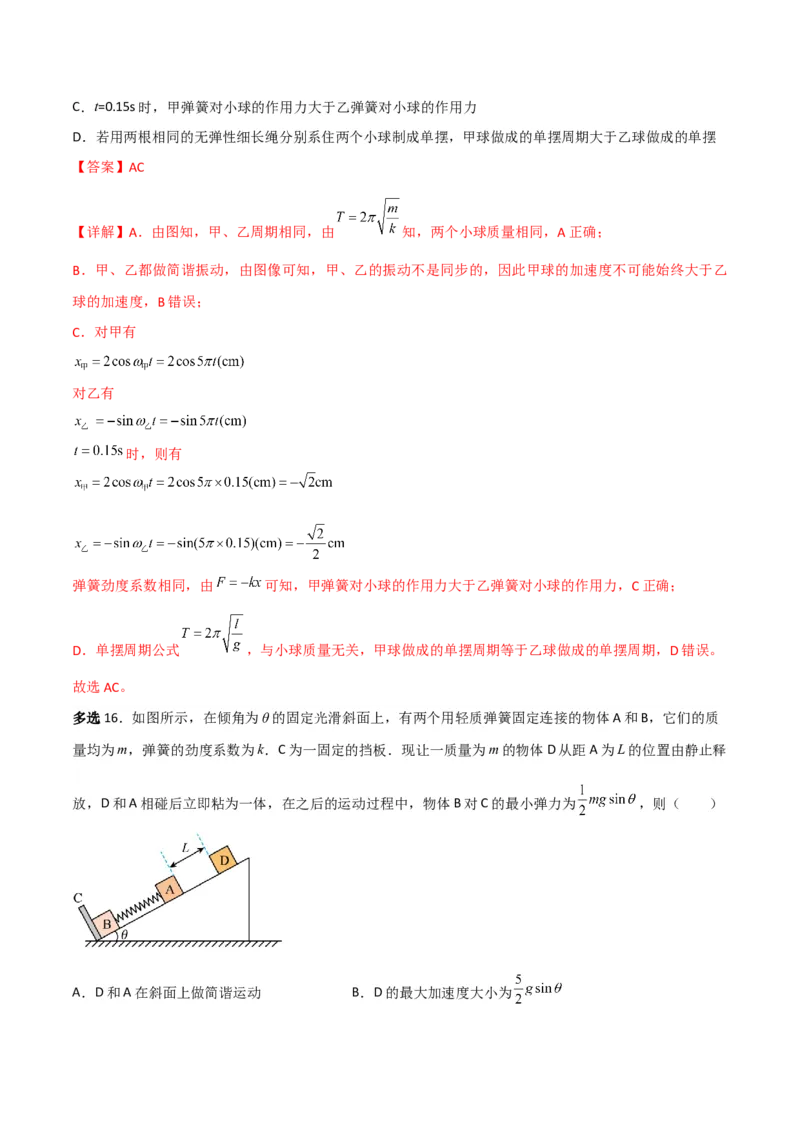 第44讲机械振动-2024届高中物理一轮复习提升素养导学案（全国通用）解析版_4.2025物理总复习_2024年新高考资料_1.2024一轮复习_2024届高中物理一轮复习提升素养导学案（全国通用）