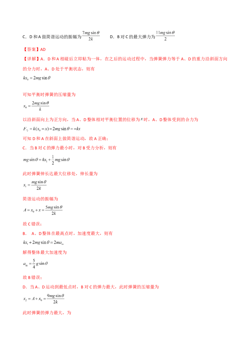 第44讲机械振动-2024届高中物理一轮复习提升素养导学案（全国通用）解析版_4.2025物理总复习_2024年新高考资料_1.2024一轮复习_2024届高中物理一轮复习提升素养导学案（全国通用）