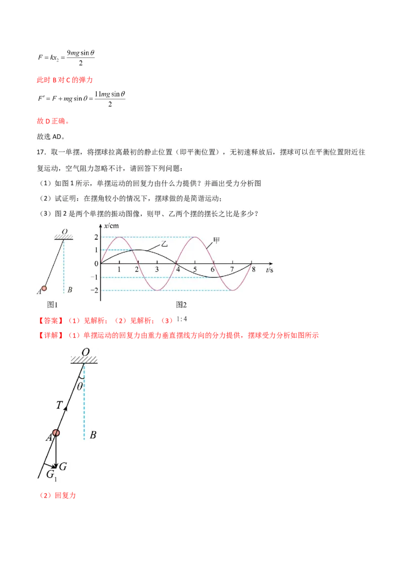 第44讲机械振动-2024届高中物理一轮复习提升素养导学案（全国通用）解析版_4.2025物理总复习_2024年新高考资料_1.2024一轮复习_2024届高中物理一轮复习提升素养导学案（全国通用）