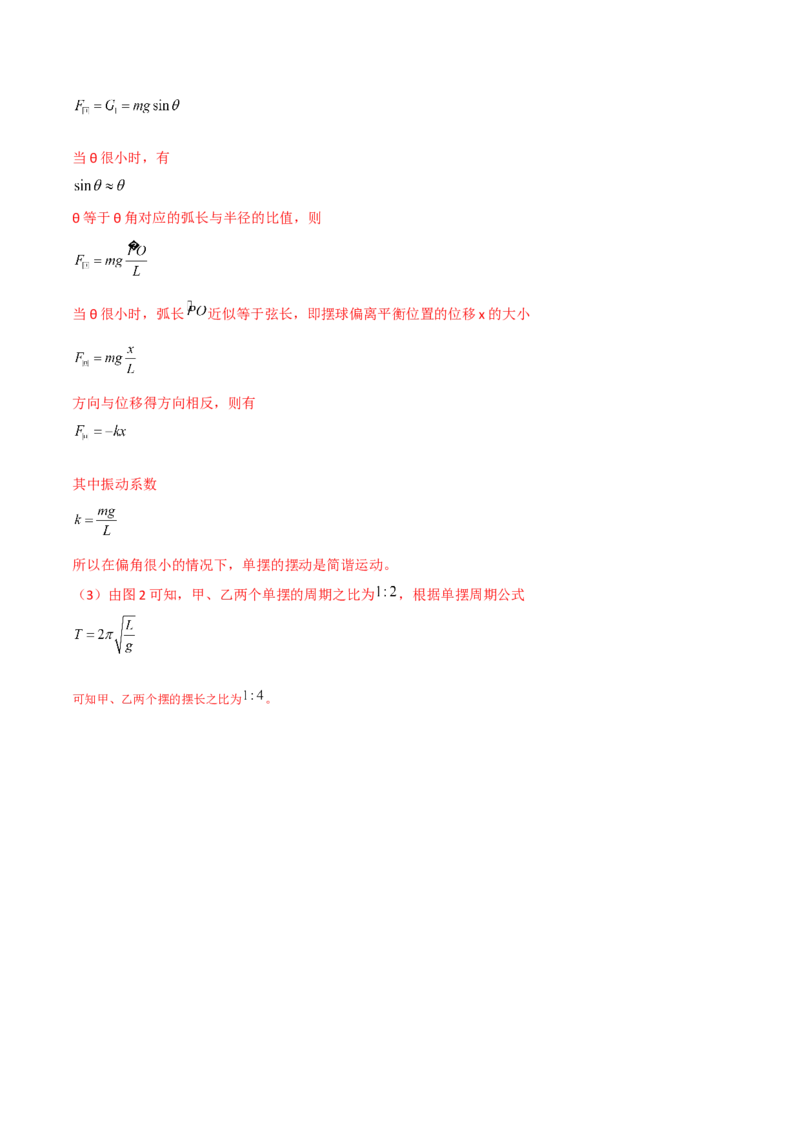 第44讲机械振动-2024届高中物理一轮复习提升素养导学案（全国通用）解析版_4.2025物理总复习_2024年新高考资料_1.2024一轮复习_2024届高中物理一轮复习提升素养导学案（全国通用）