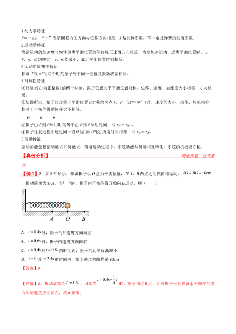 第44讲机械振动-2024届高中物理一轮复习提升素养导学案（全国通用）解析版_4.2025物理总复习_2024年新高考资料_1.2024一轮复习_2024届高中物理一轮复习提升素养导学案（全国通用）