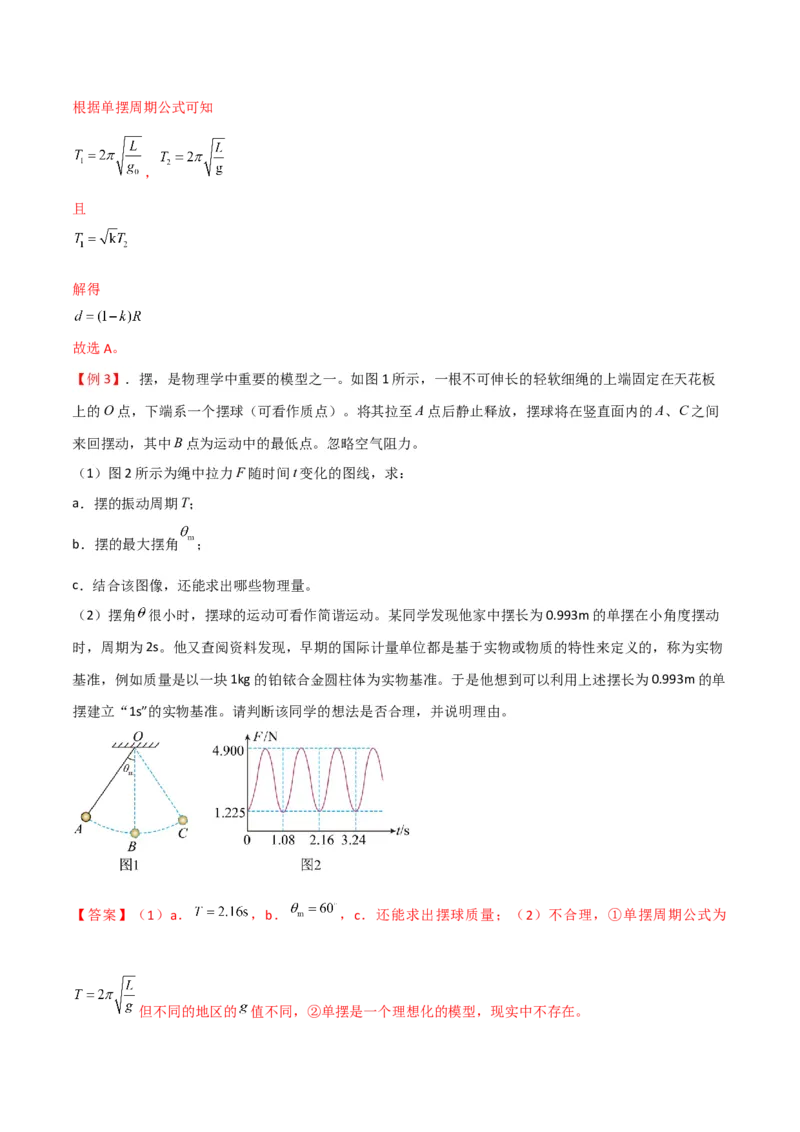 第44讲机械振动-2024届高中物理一轮复习提升素养导学案（全国通用）解析版_4.2025物理总复习_2024年新高考资料_1.2024一轮复习_2024届高中物理一轮复习提升素养导学案（全国通用）