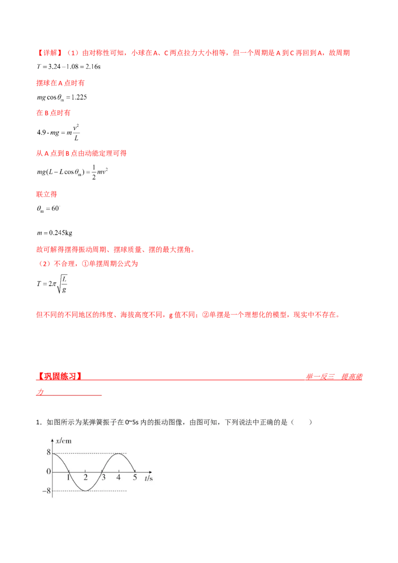 第44讲机械振动-2024届高中物理一轮复习提升素养导学案（全国通用）解析版_4.2025物理总复习_2024年新高考资料_1.2024一轮复习_2024届高中物理一轮复习提升素养导学案（全国通用）