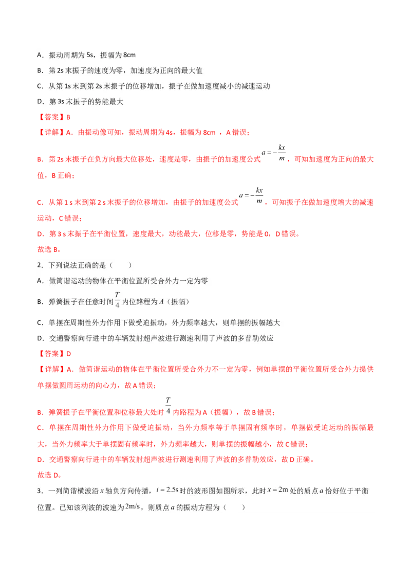 第44讲机械振动-2024届高中物理一轮复习提升素养导学案（全国通用）解析版_4.2025物理总复习_2024年新高考资料_1.2024一轮复习_2024届高中物理一轮复习提升素养导学案（全国通用）