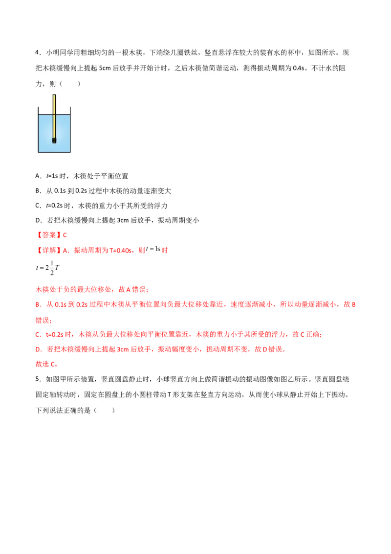 第44讲机械振动-2024届高中物理一轮复习提升素养导学案（全国通用）解析版_4.2025物理总复习_2024年新高考资料_1.2024一轮复习_2024届高中物理一轮复习提升素养导学案（全国通用）