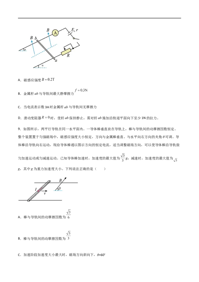 专题56磁场及其对电流的作用（原卷版）_4.2025物理总复习_2023年新高复习资料_一轮复习_2023届高三物理一轮复习多维度导学与分层专练